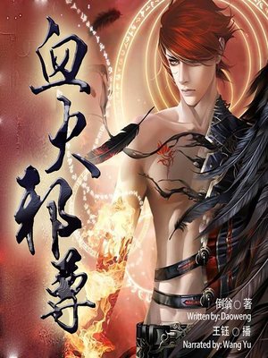 cover image of 血火邪尊  (The Evil King of Blood and Fire)